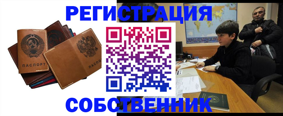 временная регистрация поиск в Наро-Фоминске